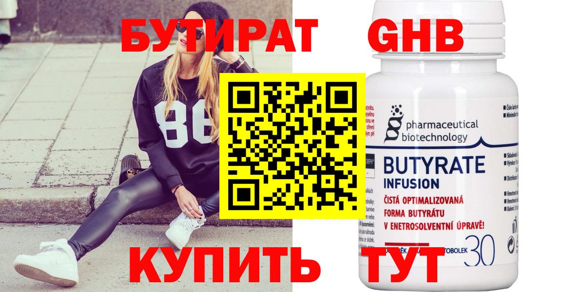 БУТИРАТ GHB Губкин