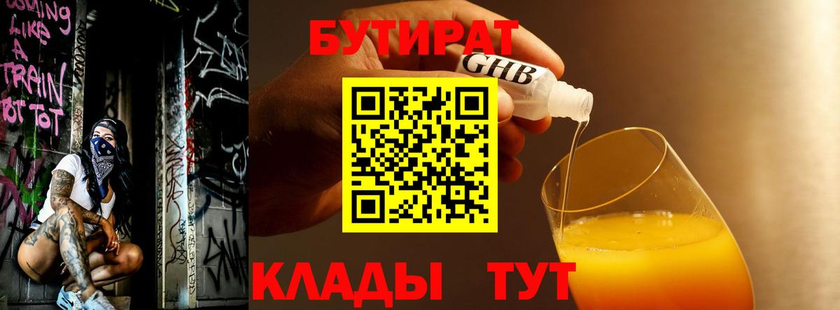 БУТИРАТ бутик  Бутират  Губкин  Вход с VPN 
