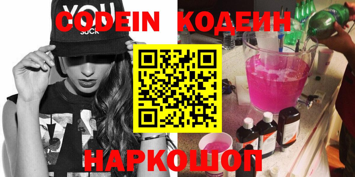 Кодеин Purple Drank Губкин