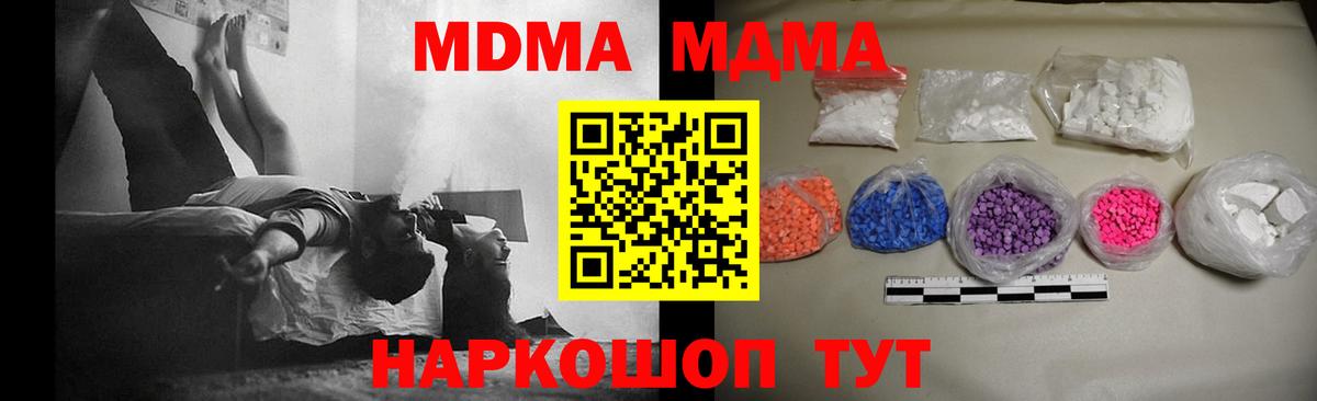 MDMA молли Губкин